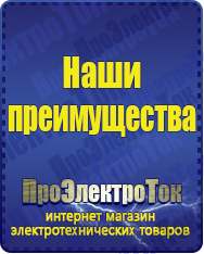 Магазин сварочных аппаратов, сварочных инверторов, мотопомп, двигателей для мотоблоков ПроЭлектроТок ИБП для котлов в Белореченске