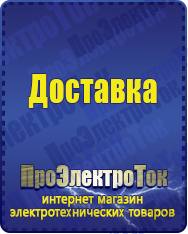 Магазин сварочных аппаратов, сварочных инверторов, мотопомп, двигателей для мотоблоков ПроЭлектроТок Цифровые ЛАТРы в Белореченске
