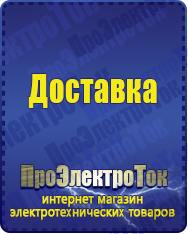 Магазин сварочных аппаратов, сварочных инверторов, мотопомп, двигателей для мотоблоков ПроЭлектроТок Аккумуляторы в Белореченске