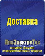 Магазин сварочных аппаратов, сварочных инверторов, мотопомп, двигателей для мотоблоков ПроЭлектроТок ИБП и АКБ в Белореченске